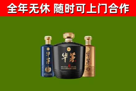 崆峒烟酒回收华茅酒.jpg