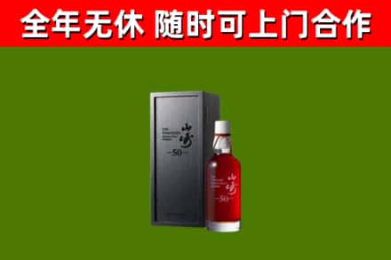 崆峒回收山崎洋酒
