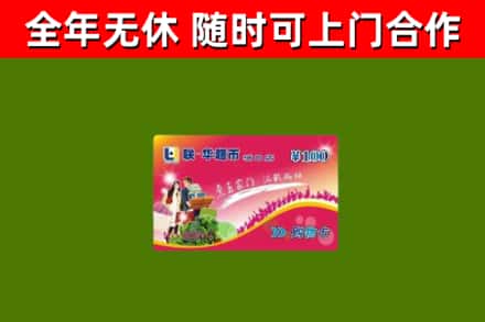 崆峒回收购物卡